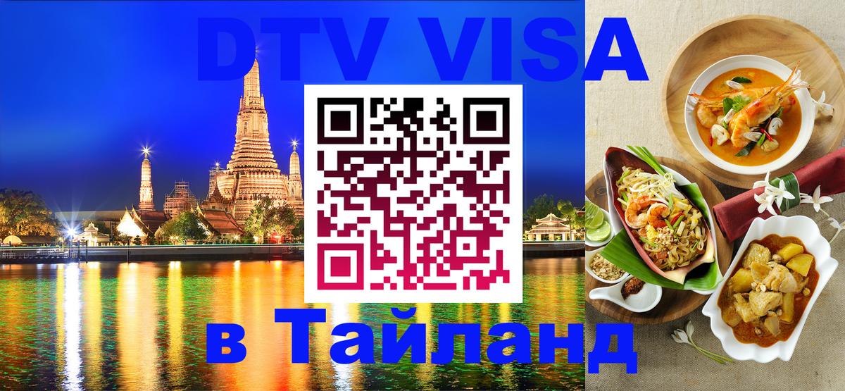 Оформление DTV визы под ключ: стоимость и тарифы, только загранпаспорт - Тхимпху  05.10.2025 